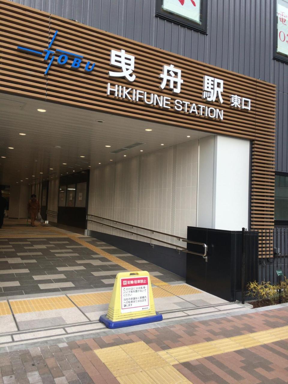 Hotel Classy Skytree Токио Экстерьер фото
